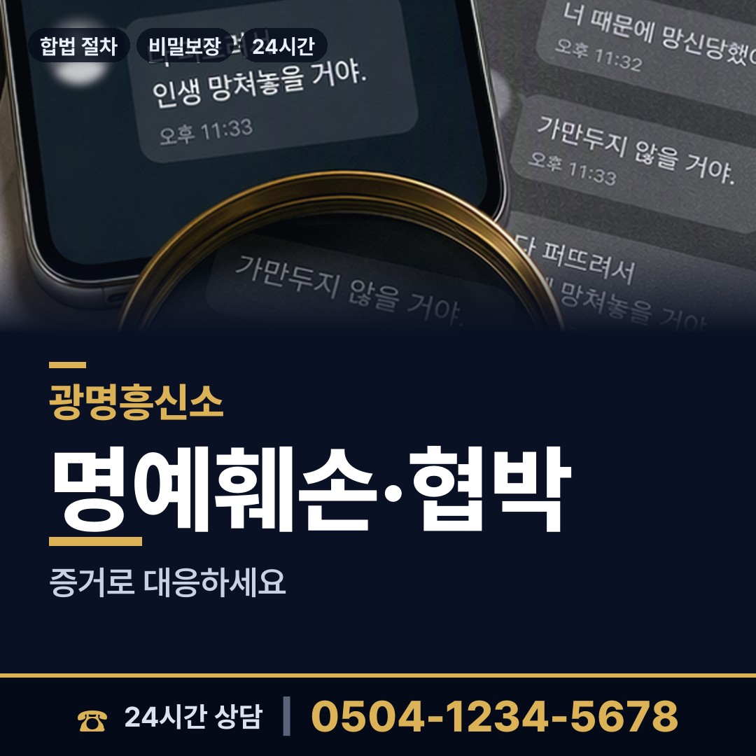 광명 광명6동 탐정흥신소 상담 안내