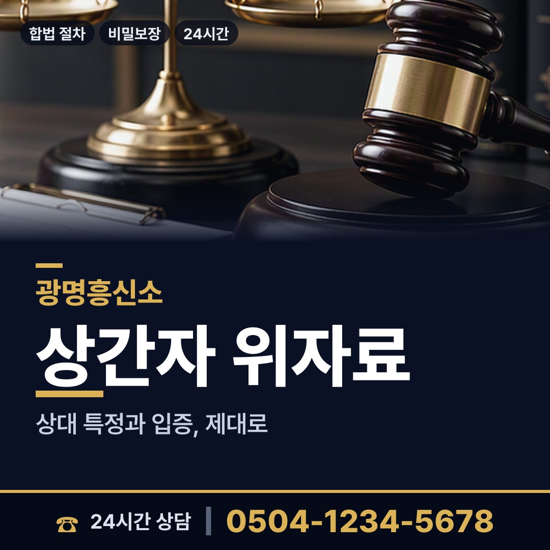 광명 광명6동 탐정가격 상담 안내