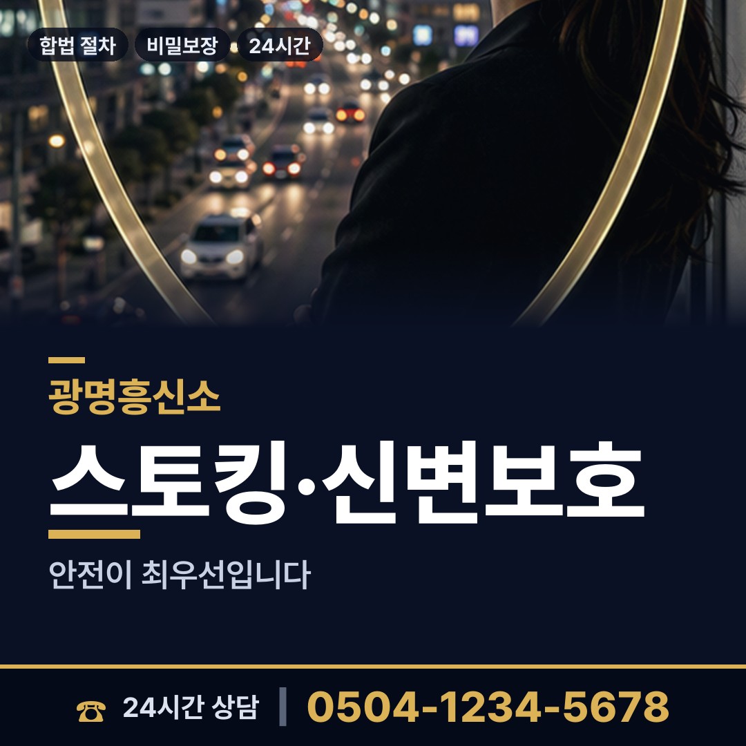 광명 광명6동 외도현장 상담 안내
