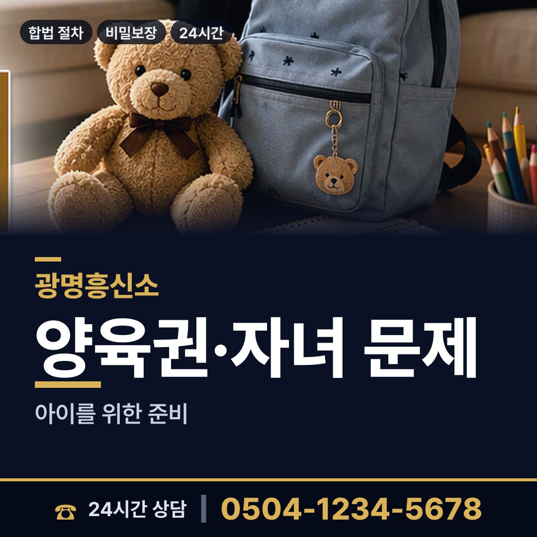 광명 광명6동 기업탐정 상담 안내
